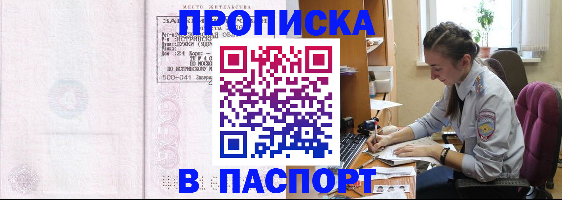 прописка для кредита в Нововоронеже