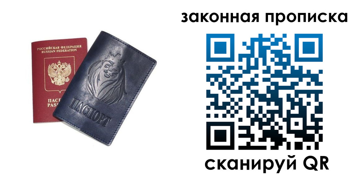 прописка законно в Нововоронеже