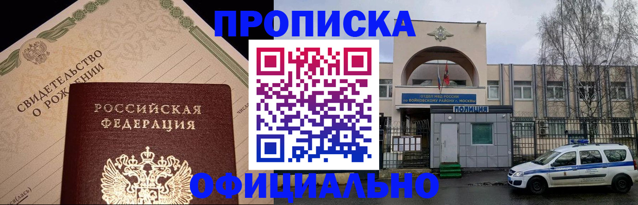 временная регистрация гарантия в Нововоронеже
