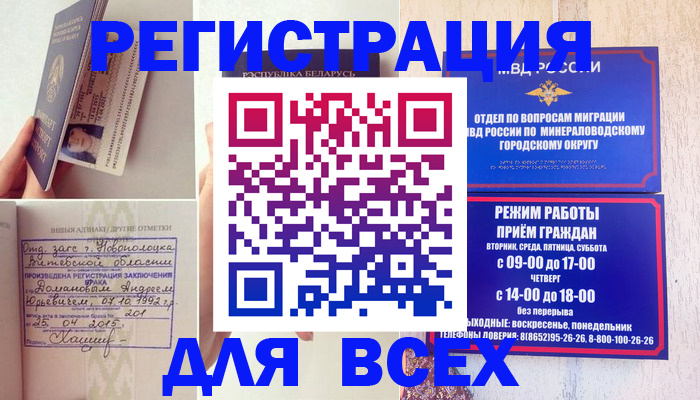 временная регистрация в Нововоронеже
